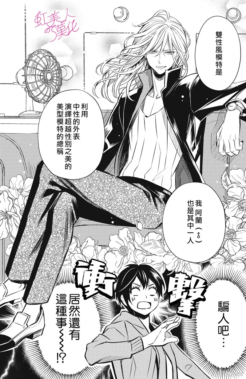 浪荡美人性别男,第01話,第18张