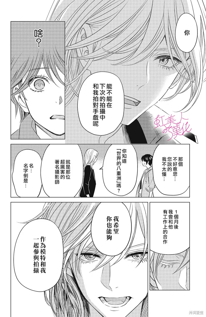 浪荡美人性别男,第01話,第20张