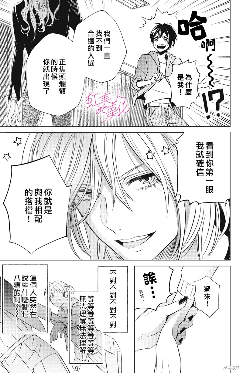 浪荡美人性别男,第01話,第21张