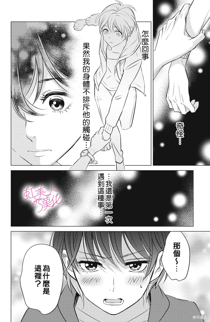浪荡美人性别男,第01話,第22张