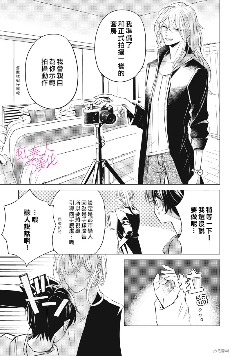 浪荡美人性别男,第01話,第23张