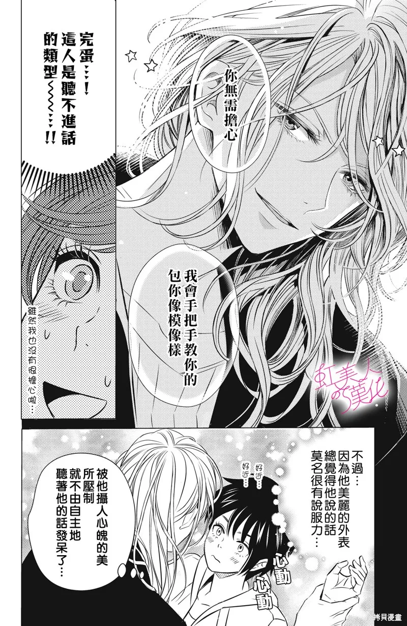 浪荡美人性别男,第01話,第24张