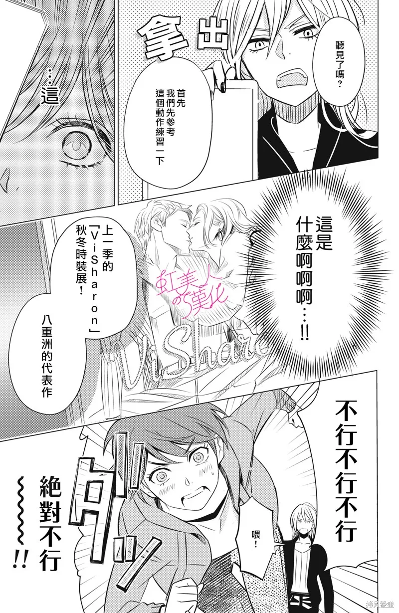 浪荡美人性别男,第01話,第25张