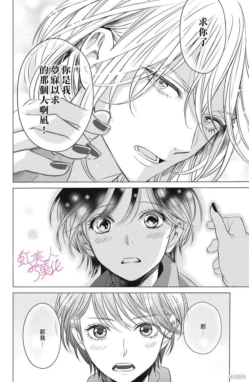 浪荡美人性别男,第01話,第28张