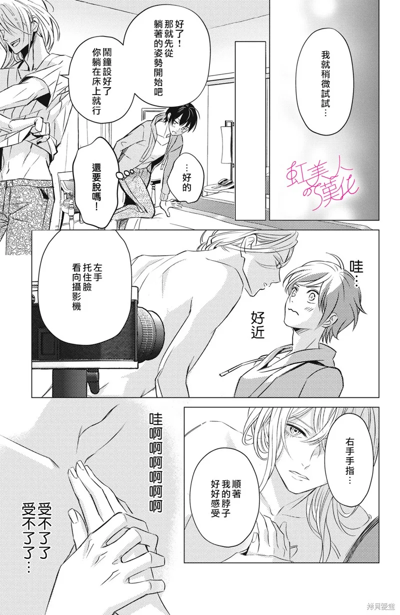 浪荡美人性别男,第01話,第29张