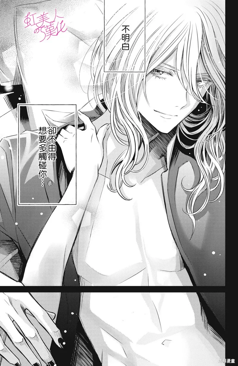 浪荡美人性别男,第01話,第3张