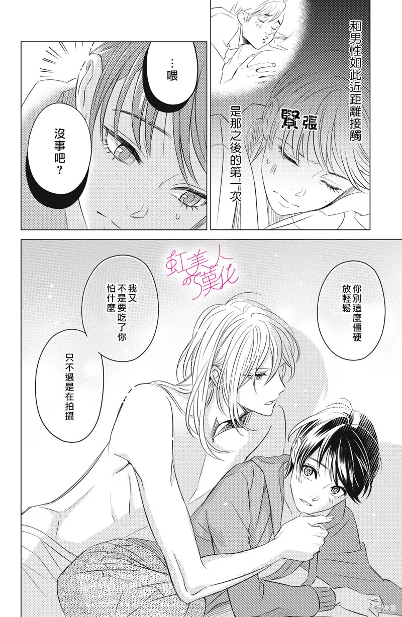 浪荡美人性别男,第01話,第30张