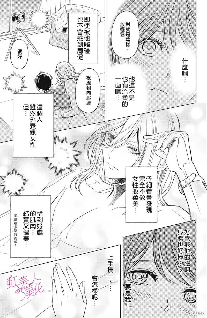 浪荡美人性别男,第01話,第31张