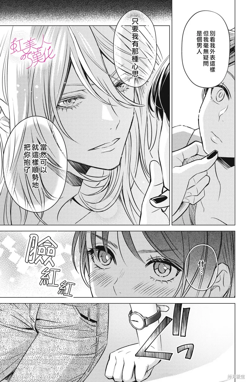 浪荡美人性别男,第01話,第33张