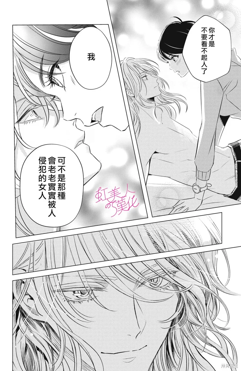 浪荡美人性别男,第01話,第34张