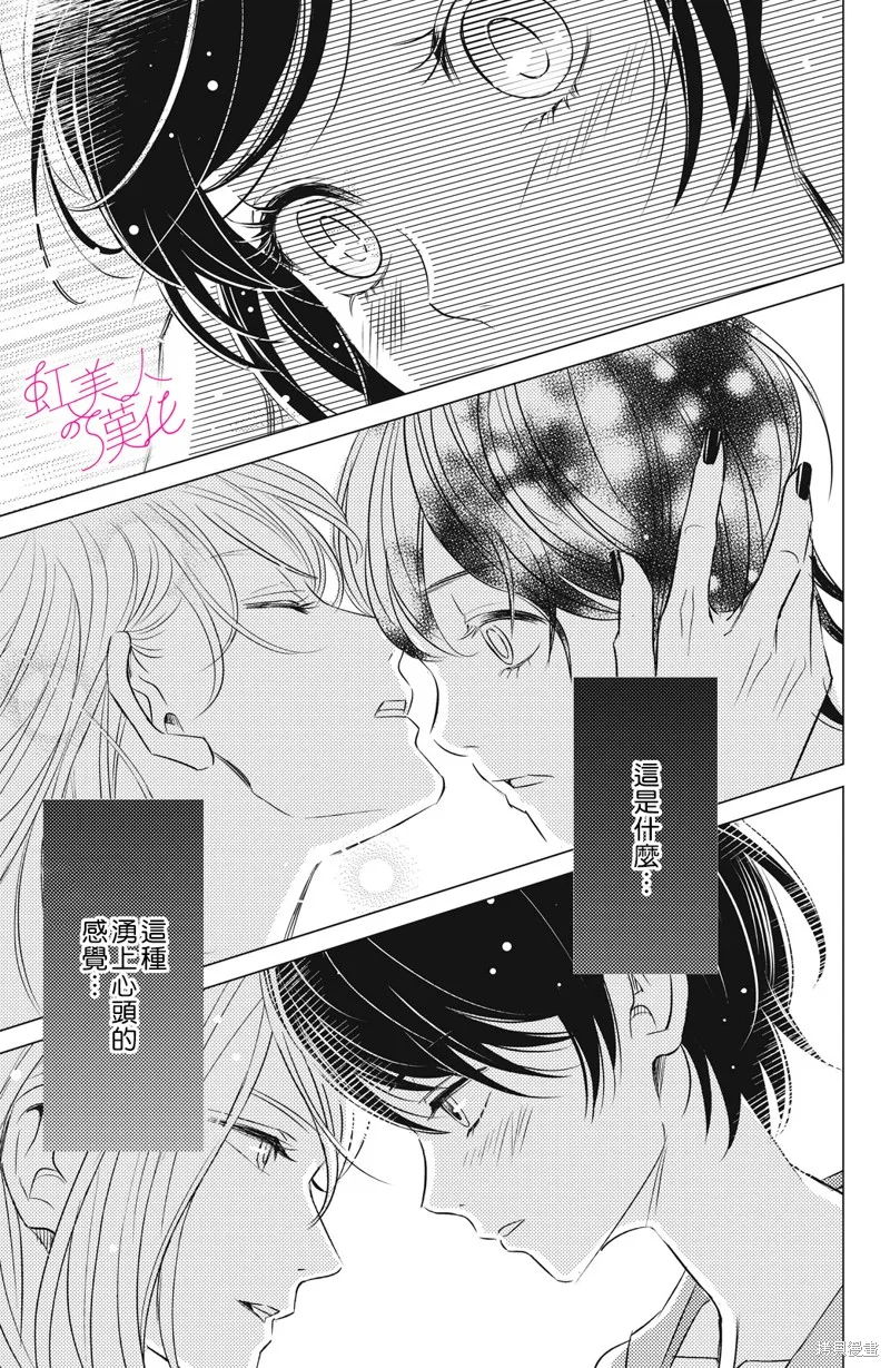 浪荡美人性别男,第01話,第35张