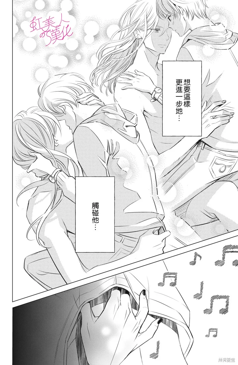 浪荡美人性别男,第01話,第36张