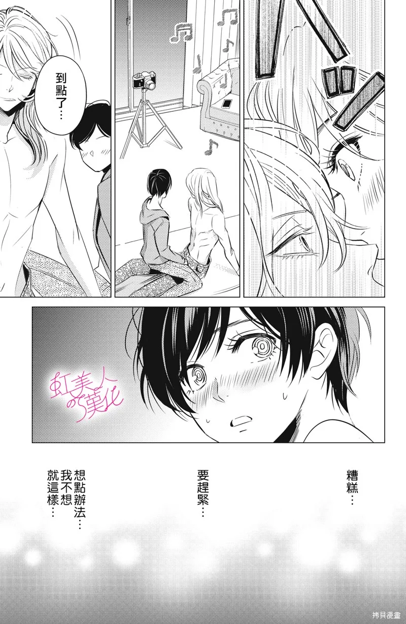 浪荡美人性别男,第01話,第37张