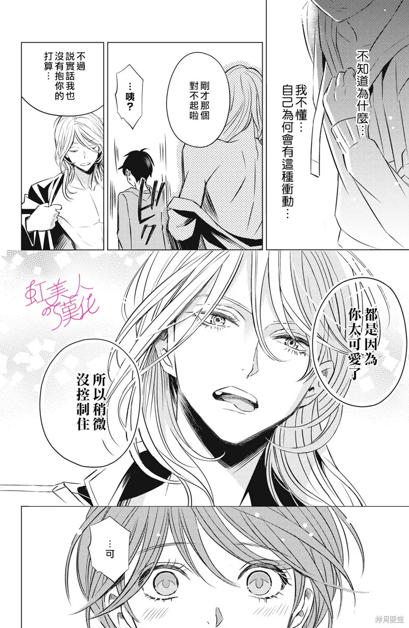 浪荡美人性别男,第01話,第38张