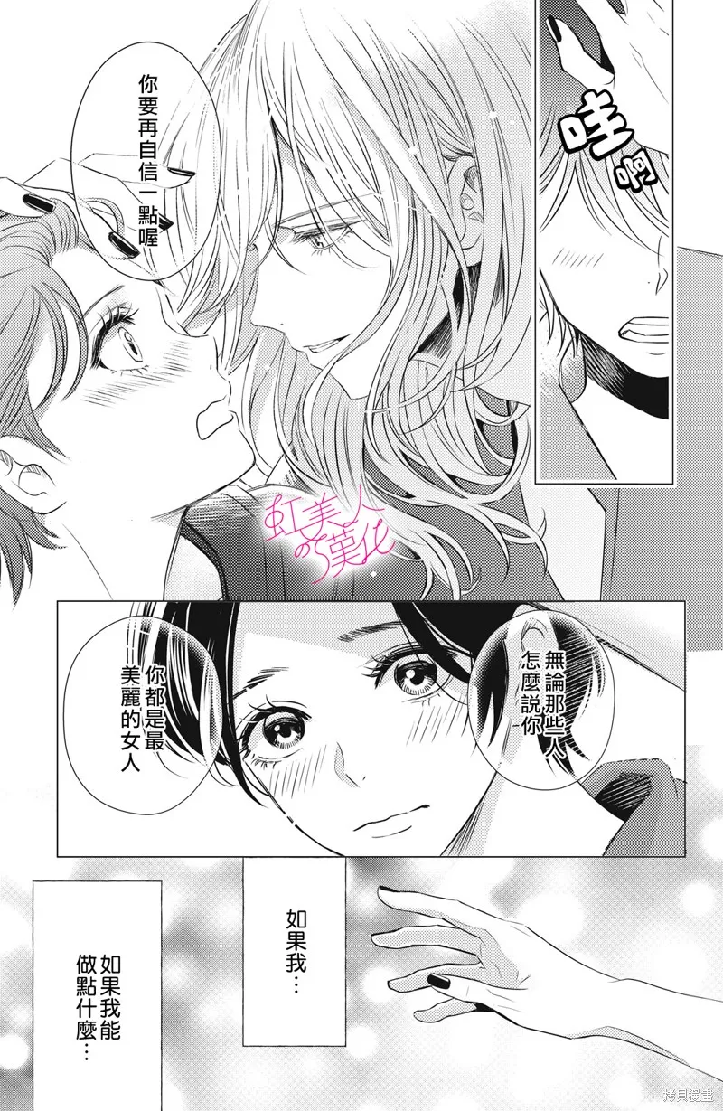 浪荡美人性别男,第01話,第39张