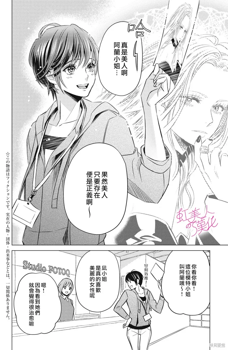 浪荡美人性别男,第01話,第4张