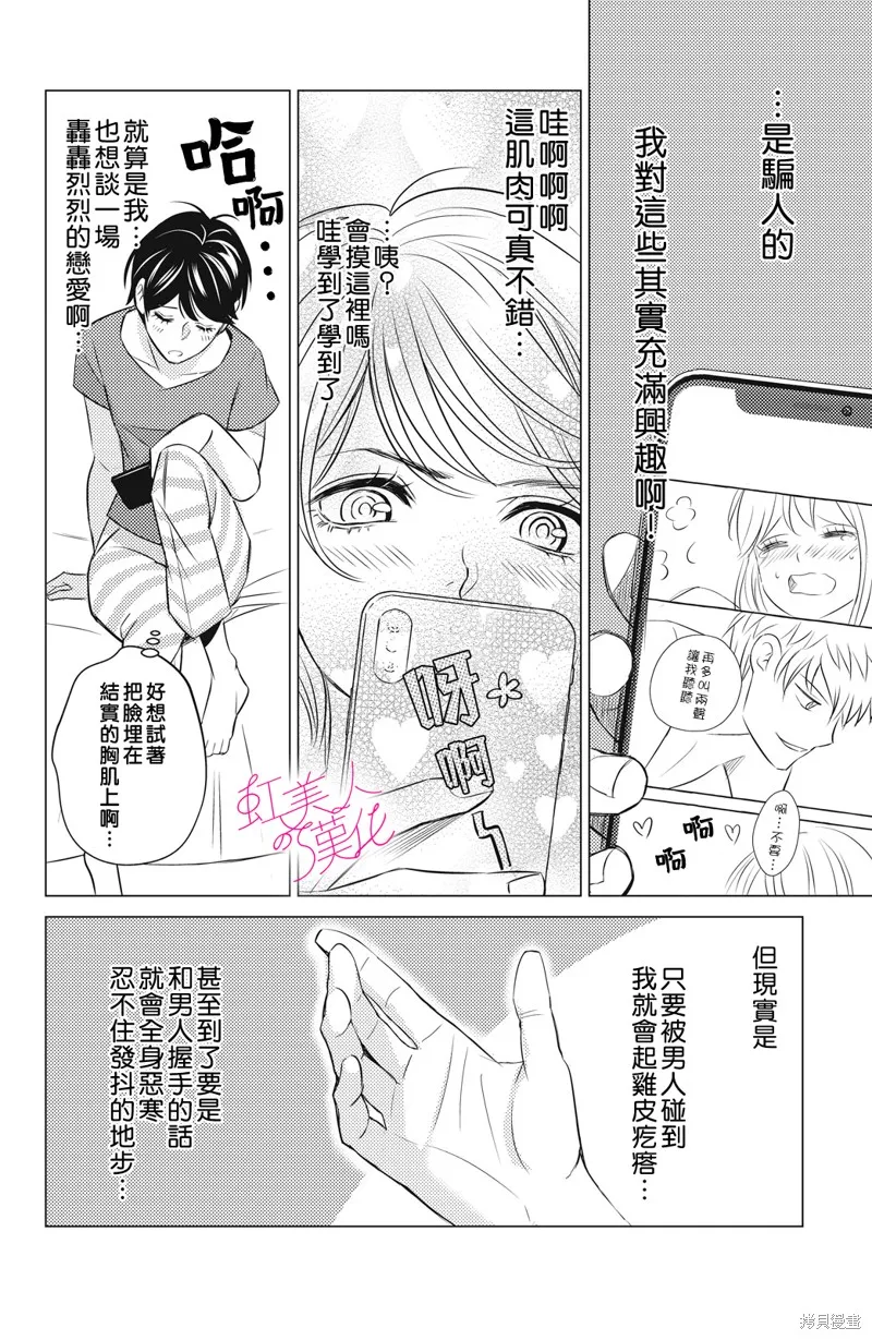 浪荡美人性别男,第01話,第8张