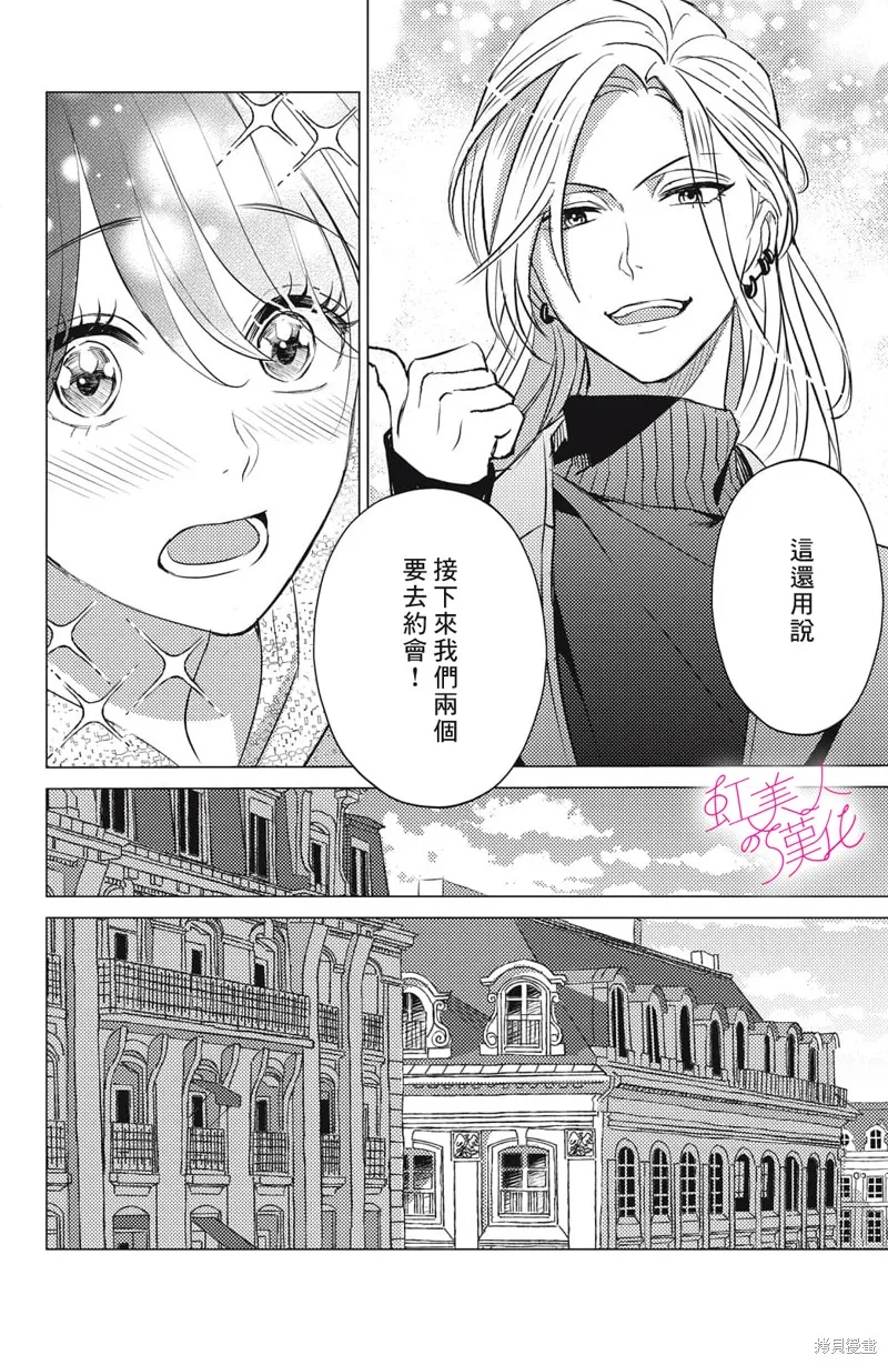 浪荡美人性别男,第21話,第10张