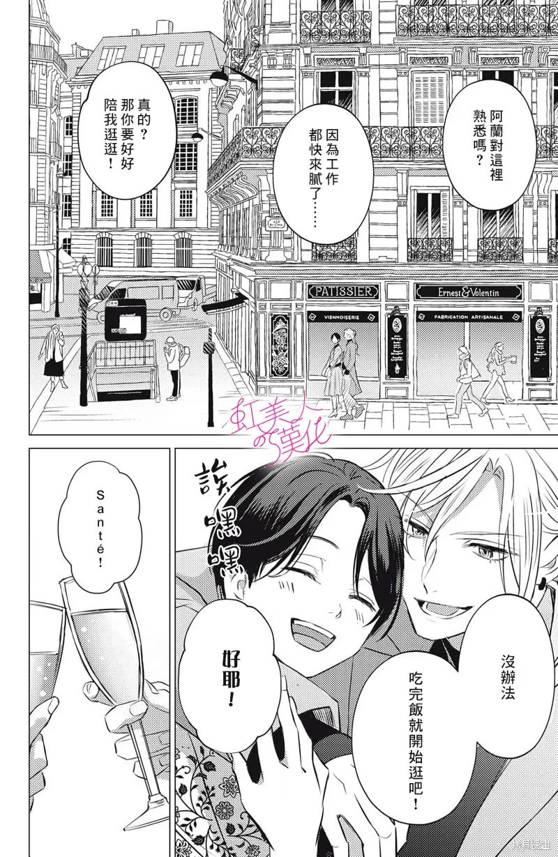 浪荡美人性别男,第21話,第12张