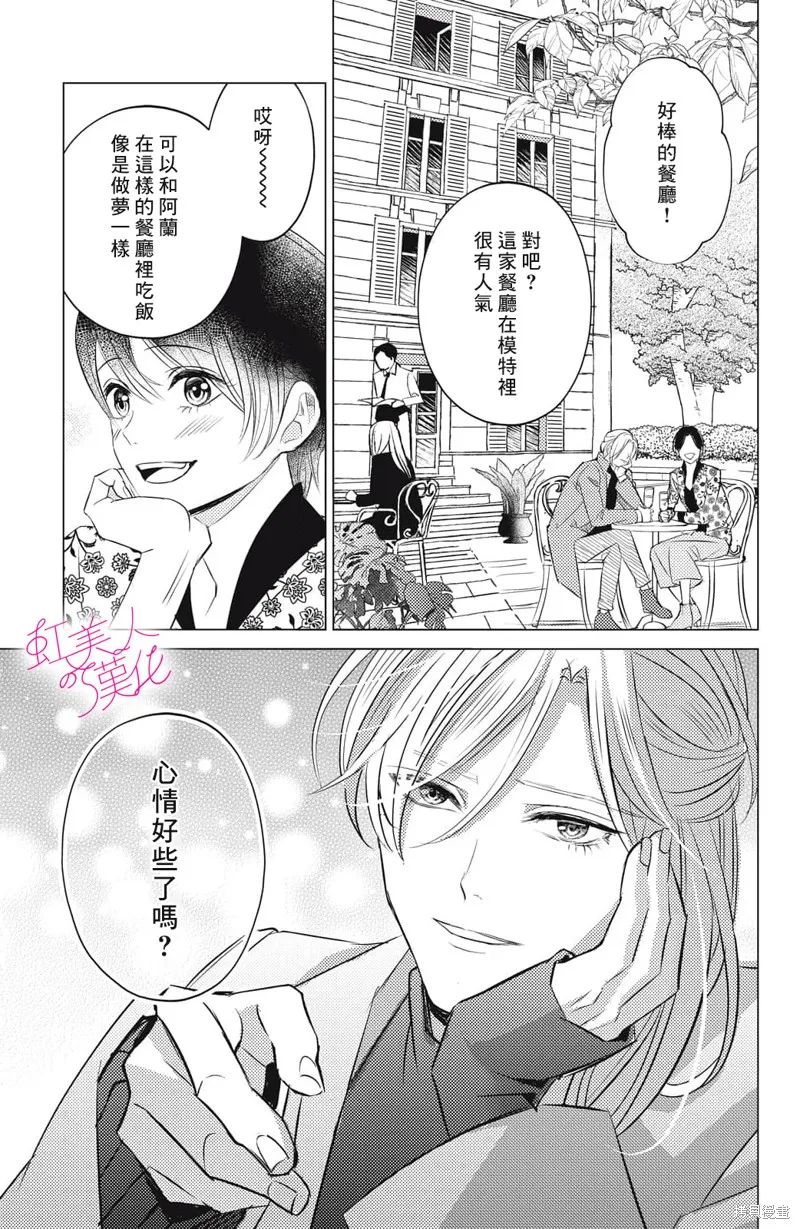 浪荡美人性别男,第21話,第13张