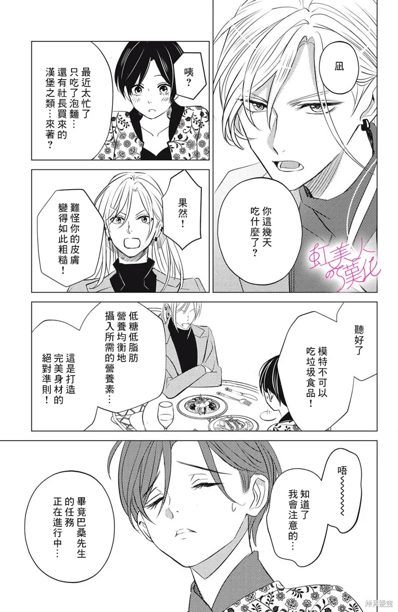 浪荡美人性别男,第21話,第15张