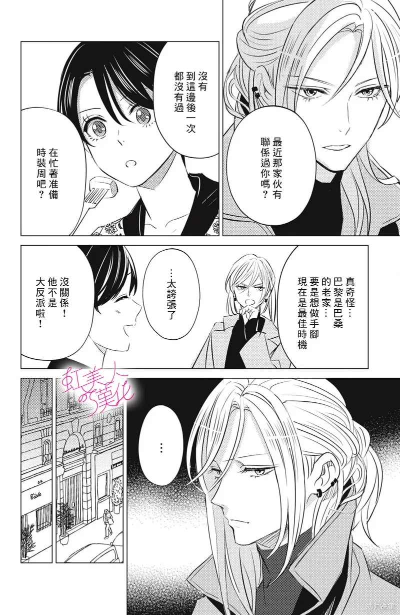 浪荡美人性别男,第21話,第16张
