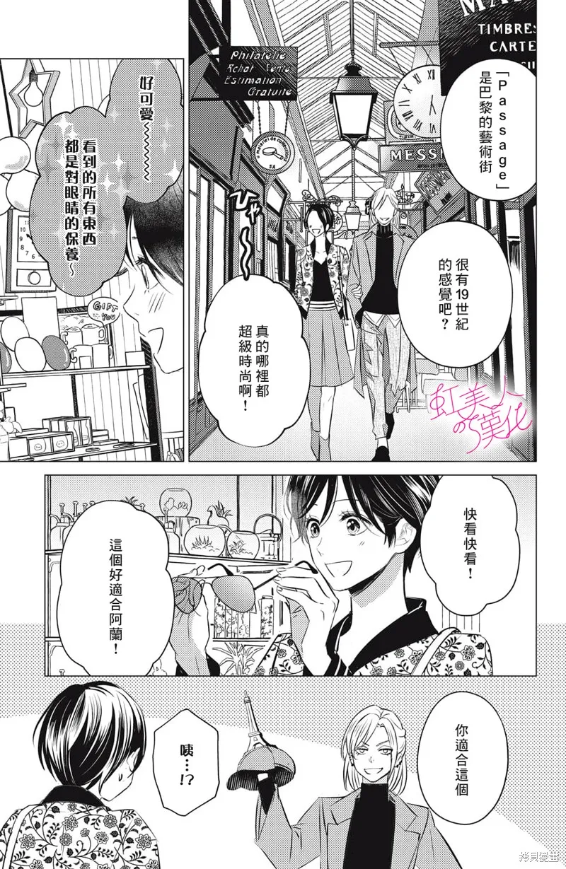 浪荡美人性别男,第21話,第17张