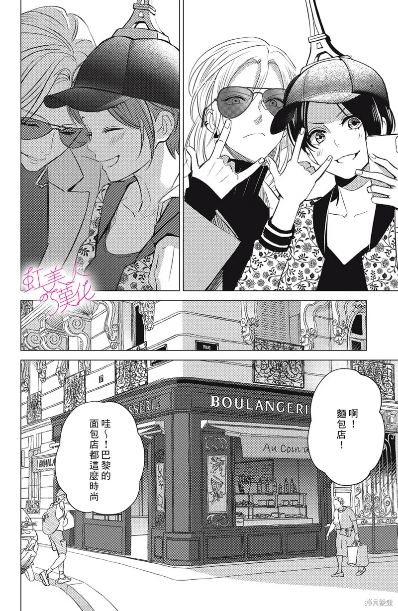 浪荡美人性别男,第21話,第18张