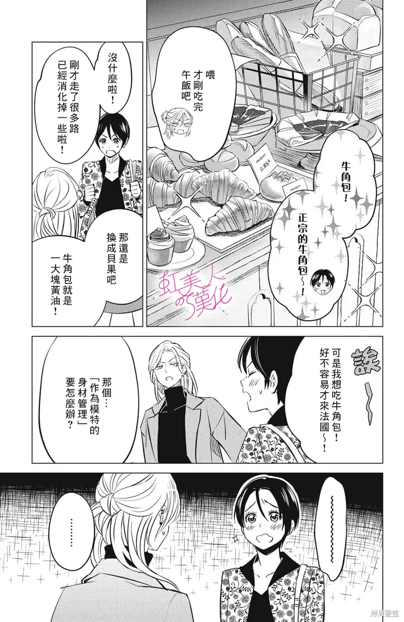 浪荡美人性别男,第21話,第19张