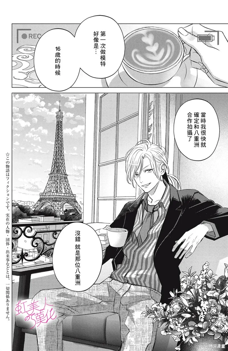 浪荡美人性别男,第21話,第2张