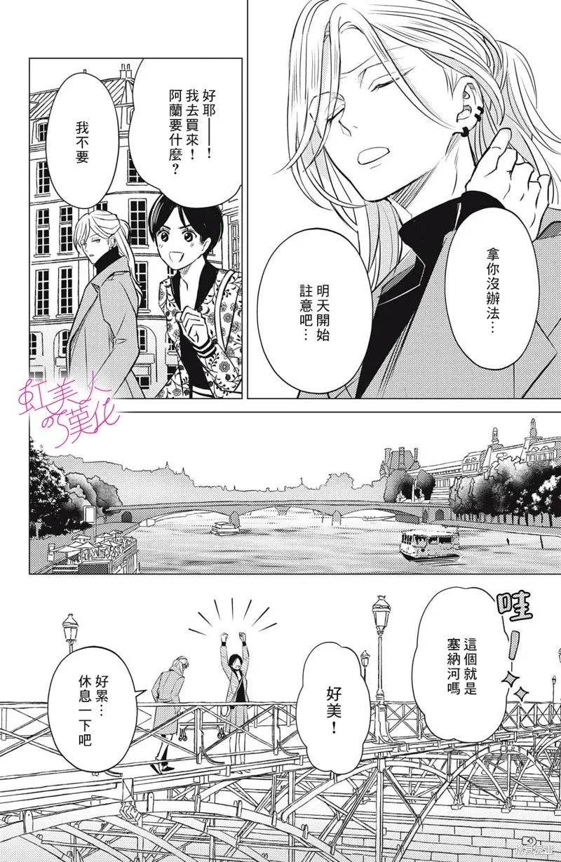 浪荡美人性别男,第21話,第20张
