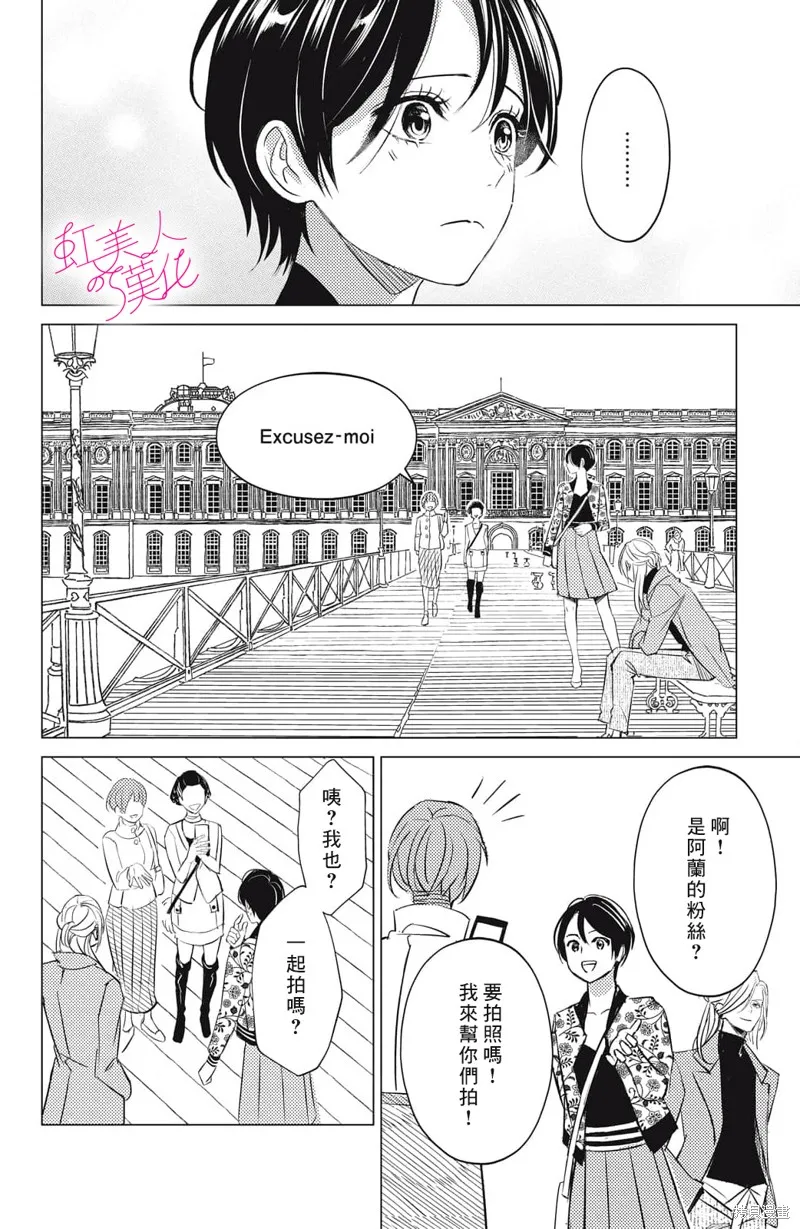浪荡美人性别男,第21話,第22张