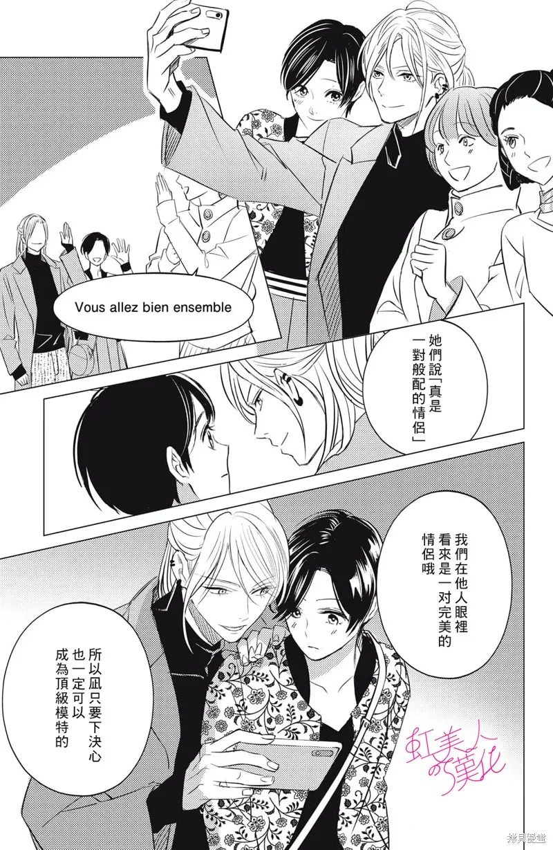 浪荡美人性别男,第21話,第23张