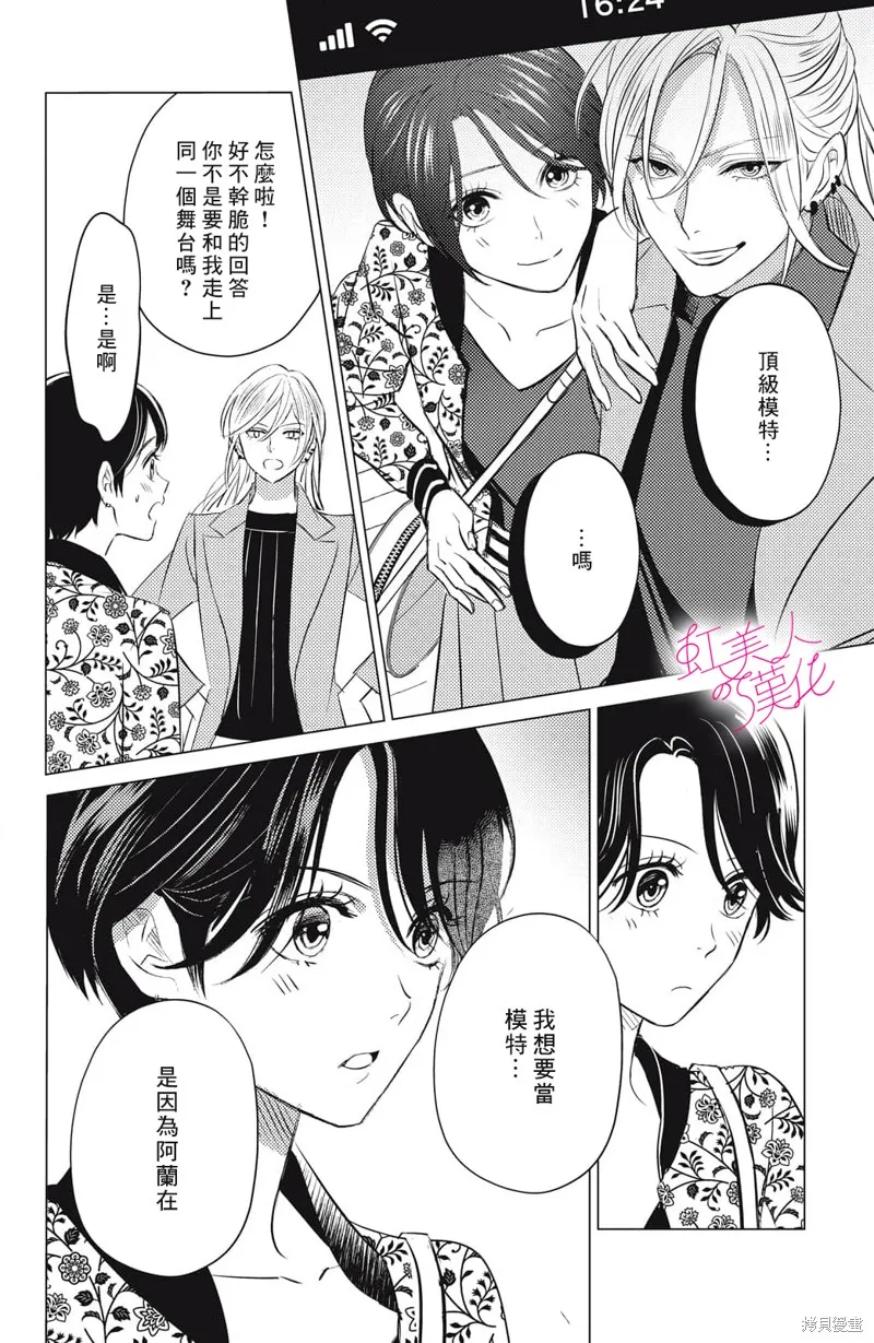 浪荡美人性别男,第21話,第24张