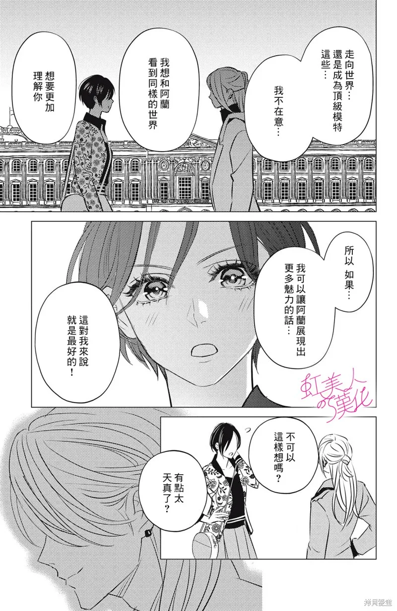 浪荡美人性别男,第21話,第25张
