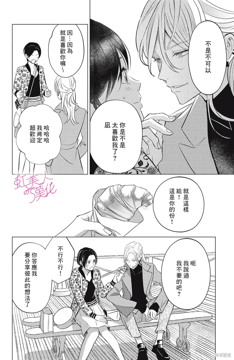 浪荡美人性别男,第21話,第26张