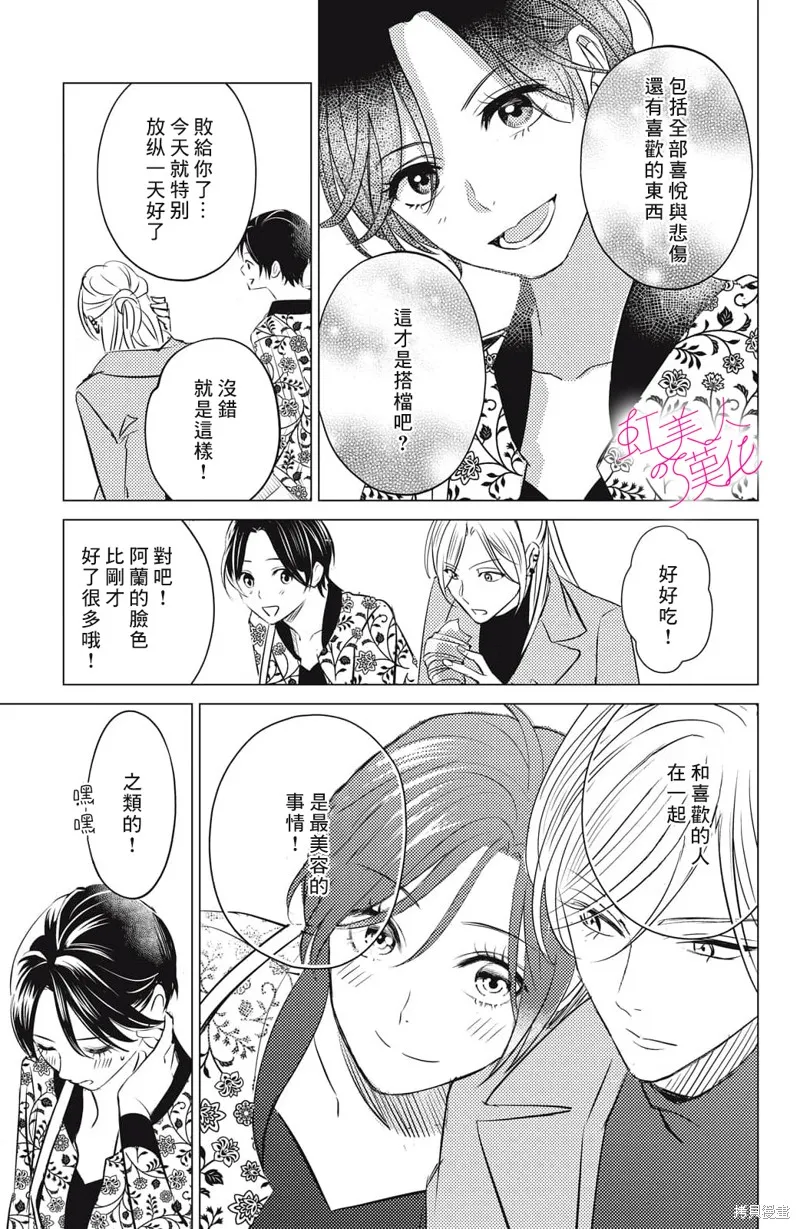 浪荡美人性别男,第21話,第27张