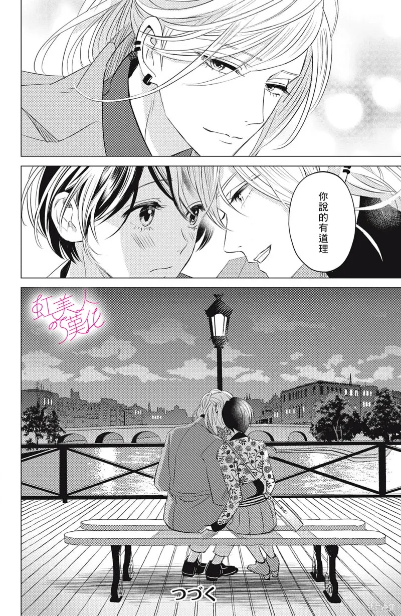浪荡美人性别男,第21話,第28张