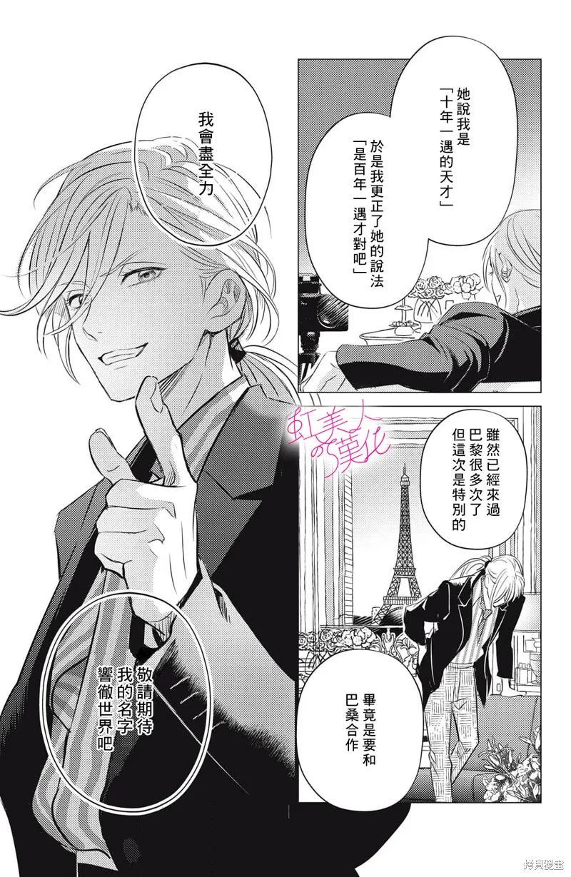 浪荡美人性别男,第21話,第3张