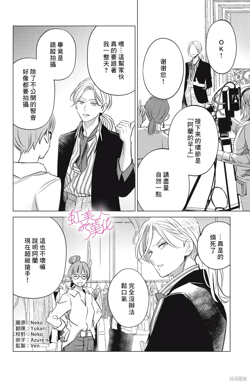 浪荡美人性别男,第21話,第4张