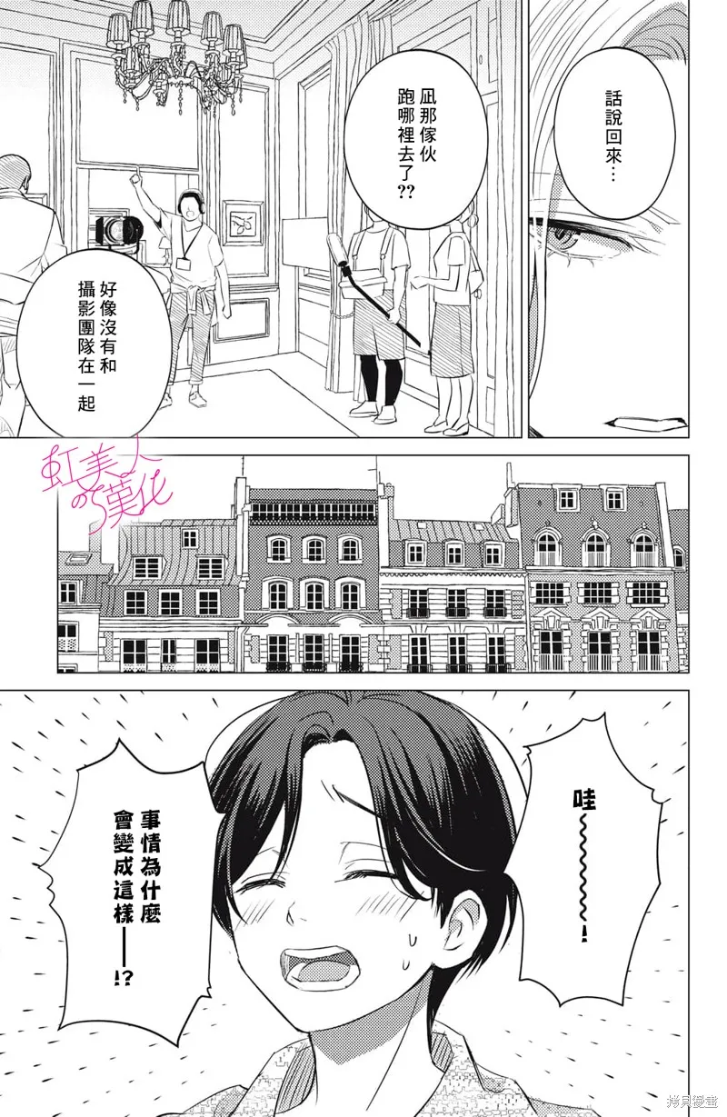 浪荡美人性别男,第21話,第5张