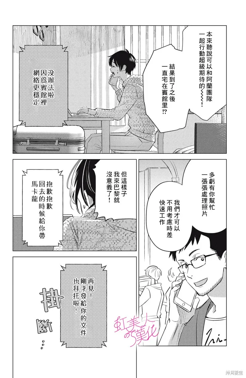 浪荡美人性别男,第21話,第6张