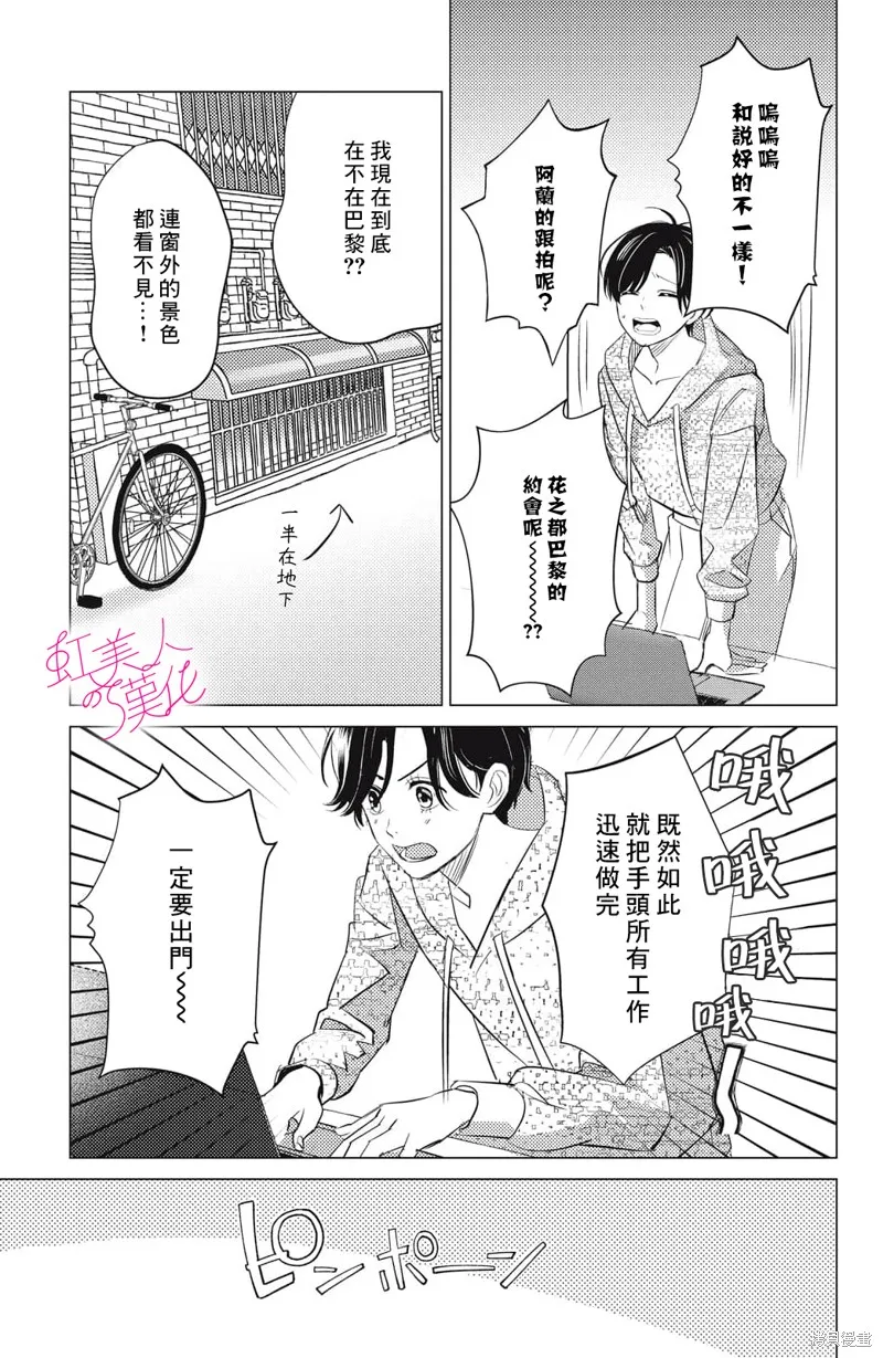 浪荡美人性别男,第21話,第7张