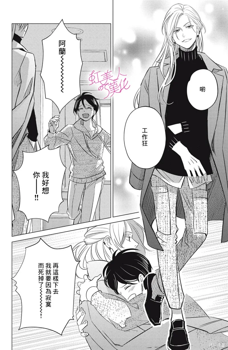 浪荡美人性别男,第21話,第8张