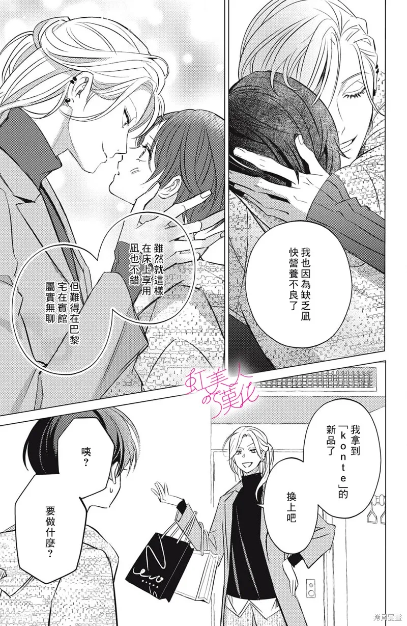 浪荡美人性别男,第21話,第9张
