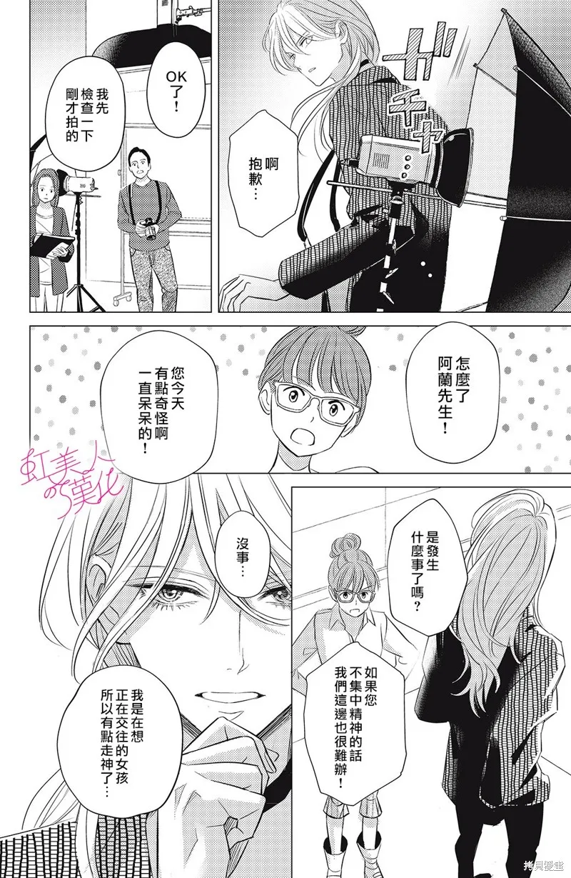 浪荡美人性别男,第04話,第10张
