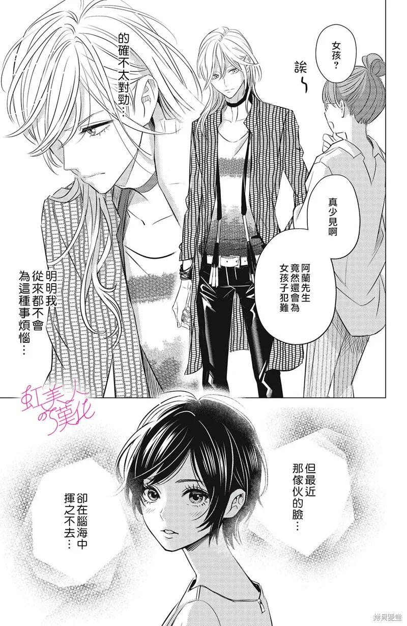 浪荡美人性别男,第04話,第11张