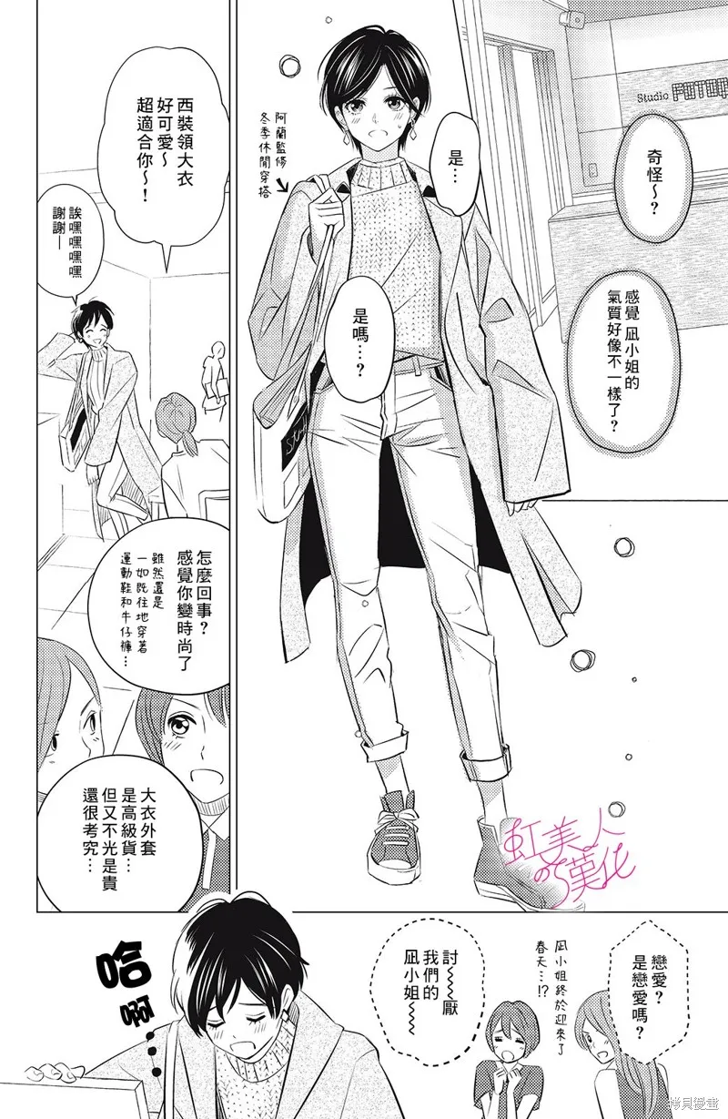 浪荡美人性别男,第04話,第12张