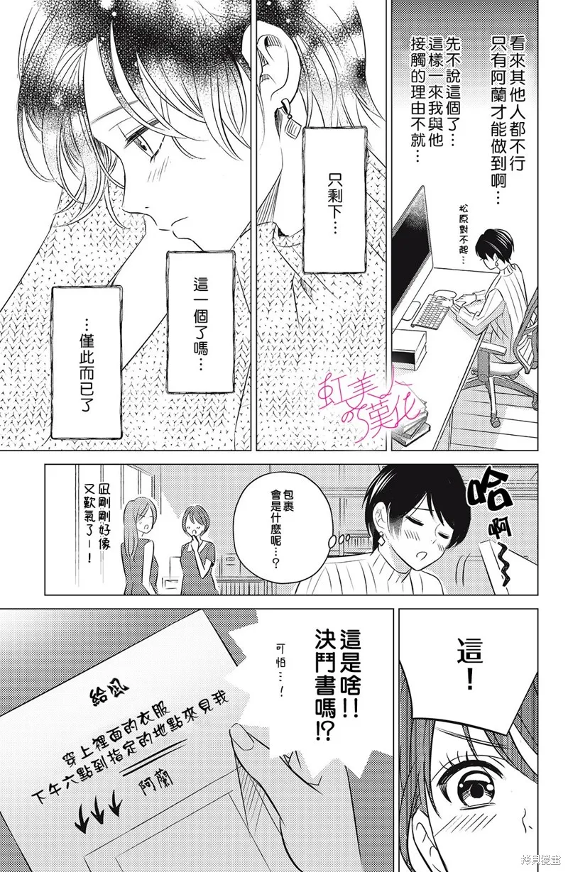 浪荡美人性别男,第04話,第15张