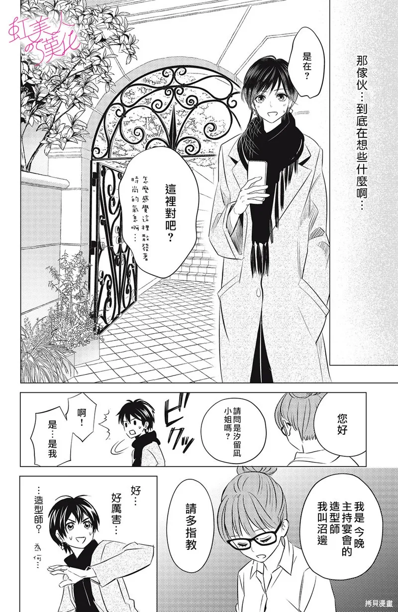 浪荡美人性别男,第04話,第16张